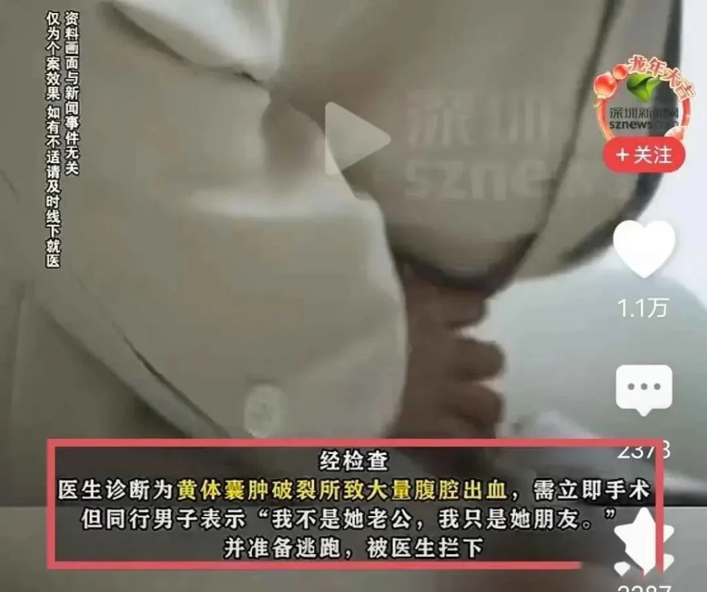 女生出轨开房致黄体破裂大出血1500ml？送医后男小三逃跑！-吃瓜网